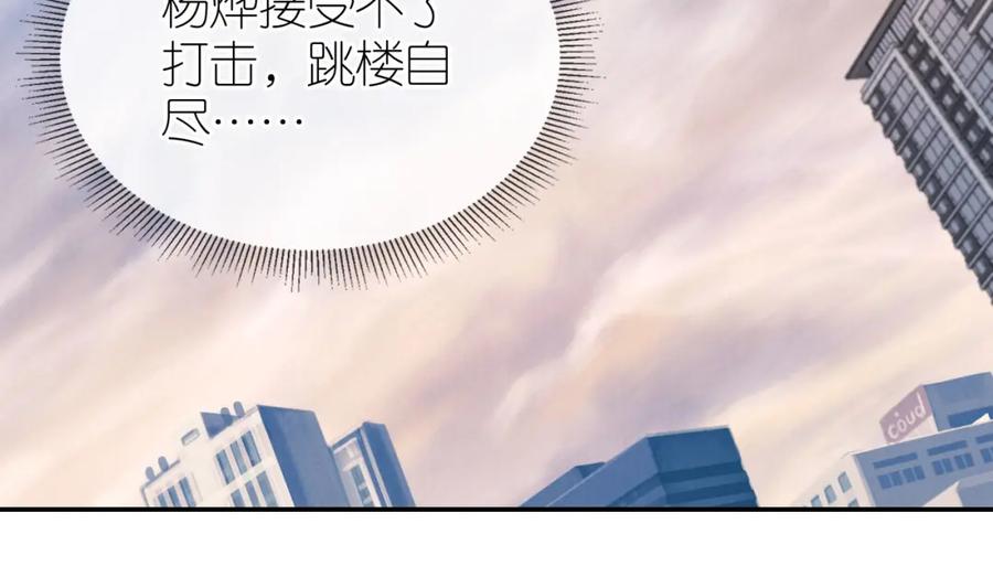 把反派养歪了怎么办 第27话 惩罚 第23页