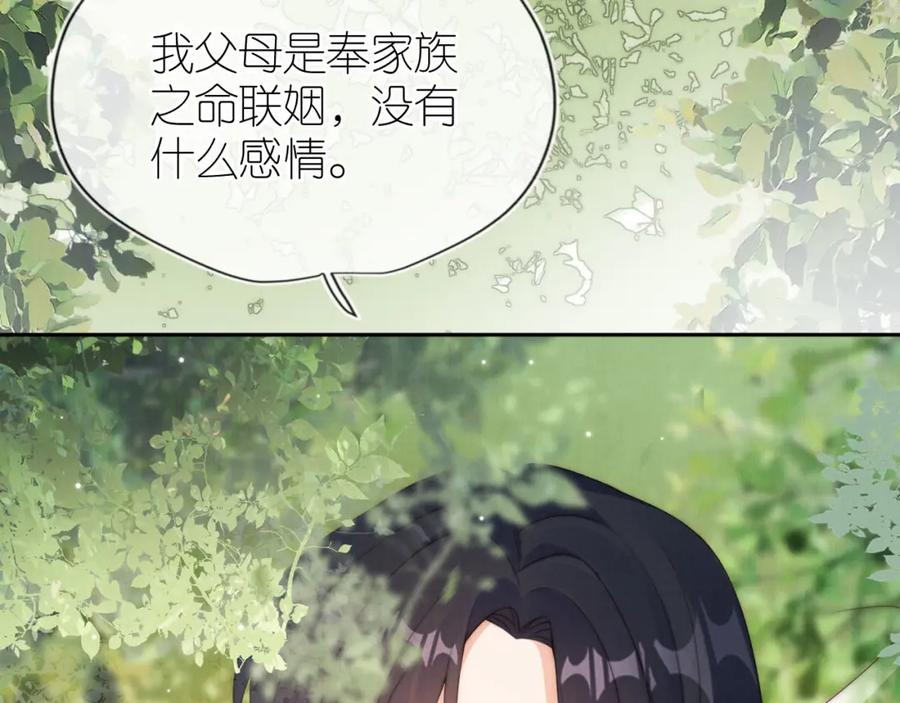 把反派养歪了怎么办 第27话 惩罚 第56页