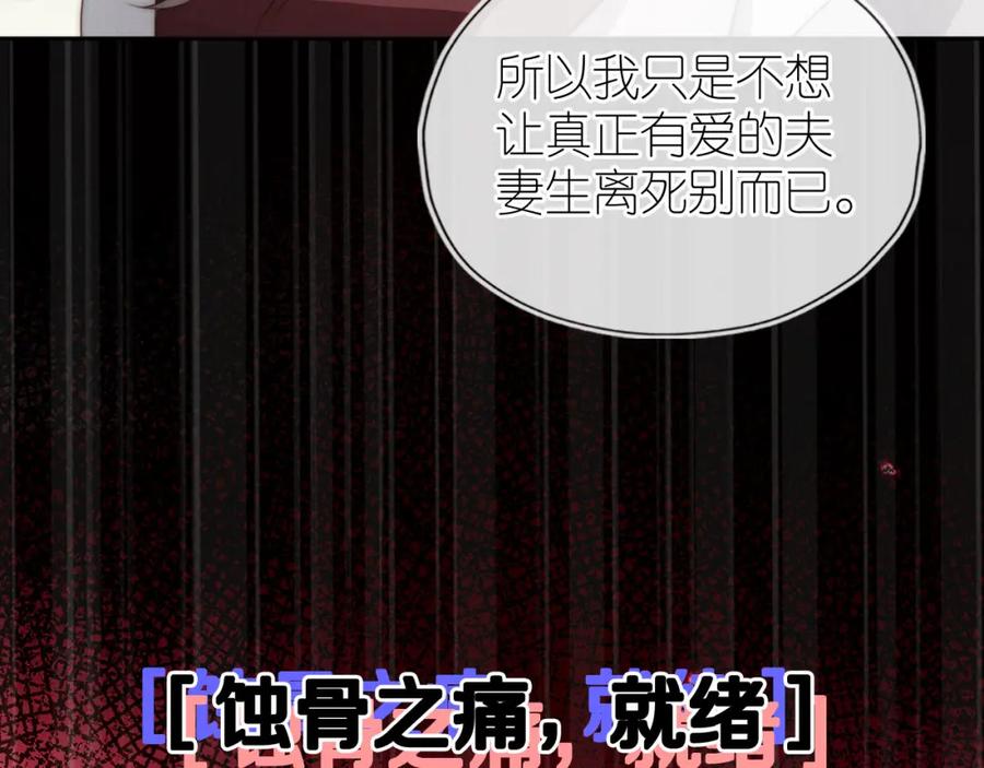 把反派养歪了怎么办 第27话 惩罚 第58页
