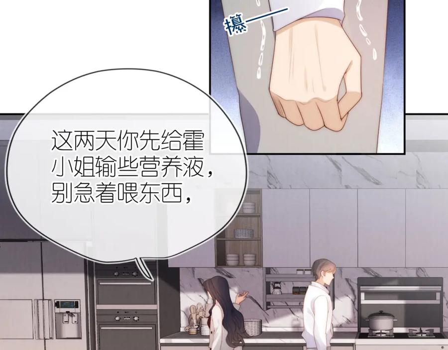 把反派养歪了怎么办 第27话 惩罚 第31页