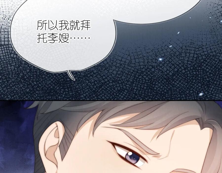 把反派养歪了怎么办 第27话 惩罚 第18页