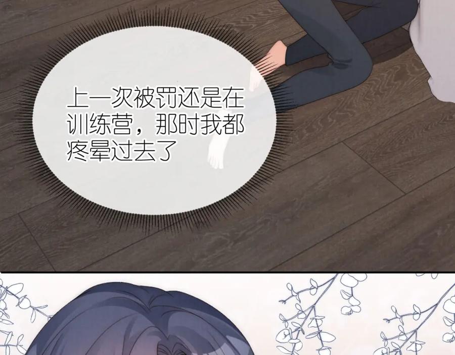 把反派养歪了怎么办 第27话 惩罚 第70页
