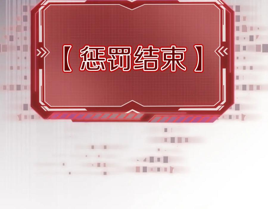 把反派养歪了怎么办 第27话 惩罚 第78页
