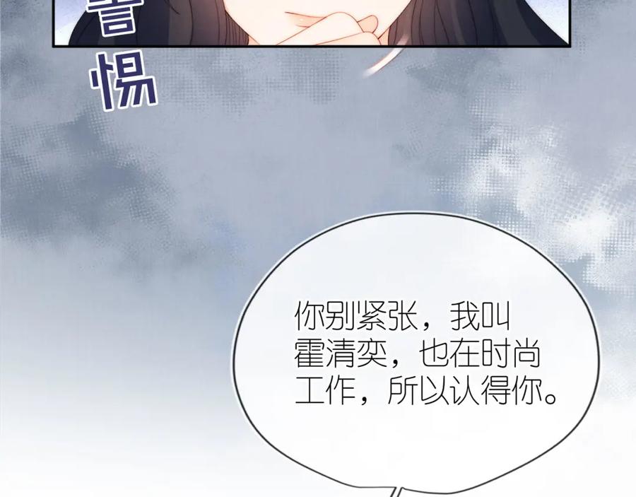 把反派养歪了怎么办 第27话 惩罚 第88页