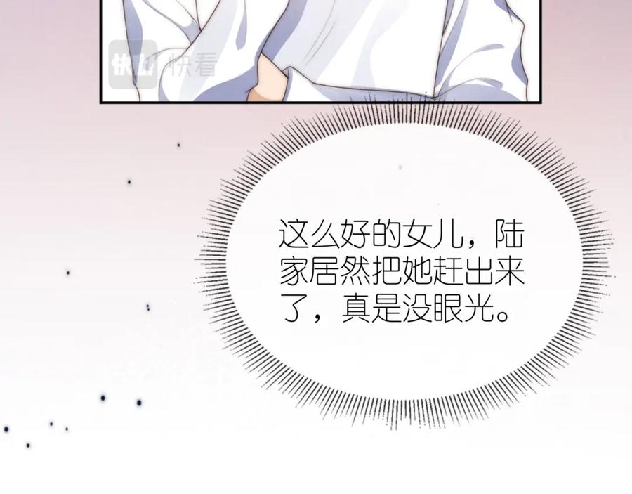 把反派养歪了怎么办 第27话 惩罚 第44页
