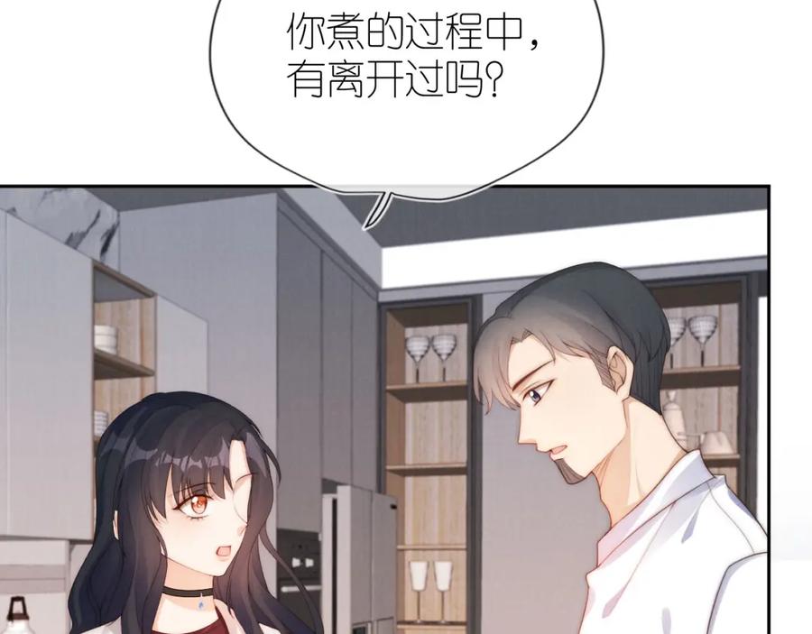 把反派养歪了怎么办 第27话 惩罚 第12页