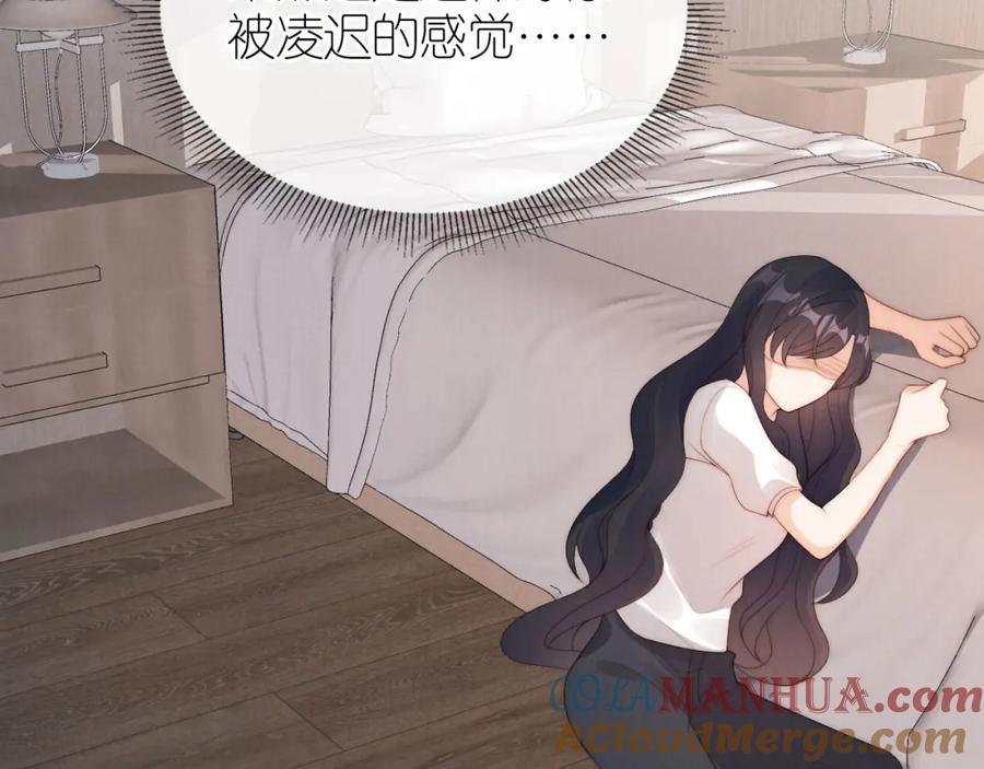 把反派养歪了怎么办 第27话 惩罚 第69页