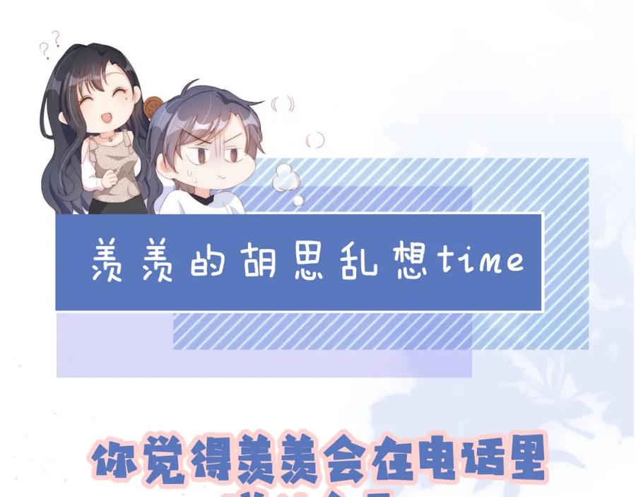 把反派养歪了怎么办 第27话 惩罚 第98页