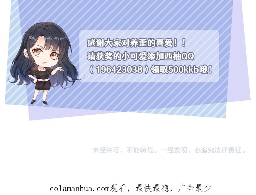 把反派养歪了怎么办 第27话 惩罚 第108页