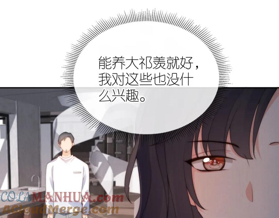 把反派养歪了怎么办 第27话 惩罚 第41页
