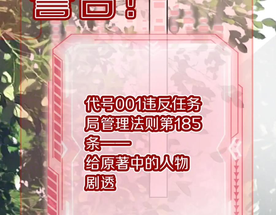 把反派养歪了怎么办 第27话 惩罚 第47页