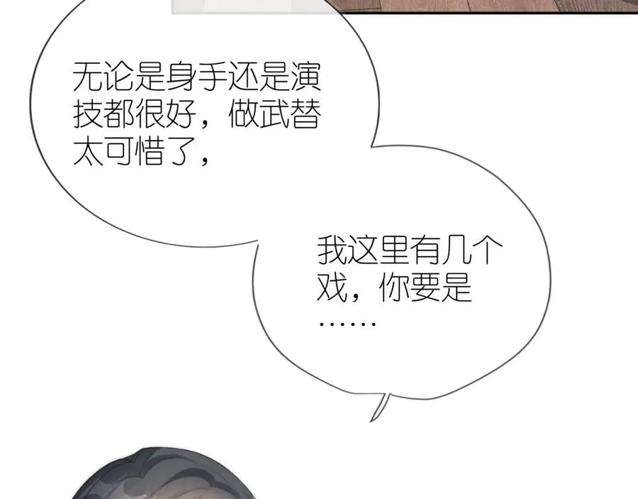把反派养歪了怎么办 第27话 惩罚 第38页