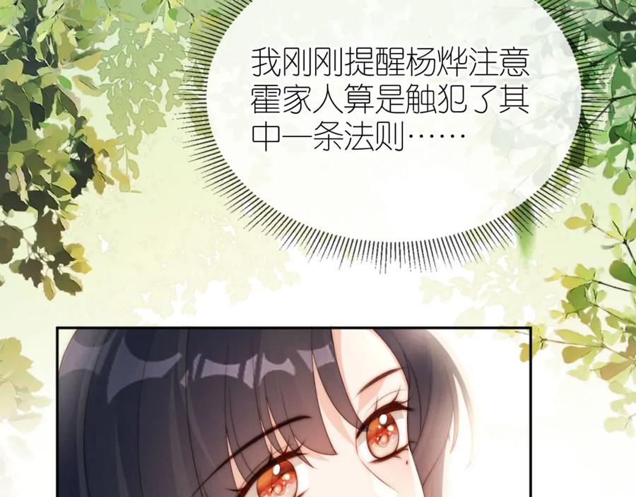 把反派养歪了怎么办 第27话 惩罚 第54页