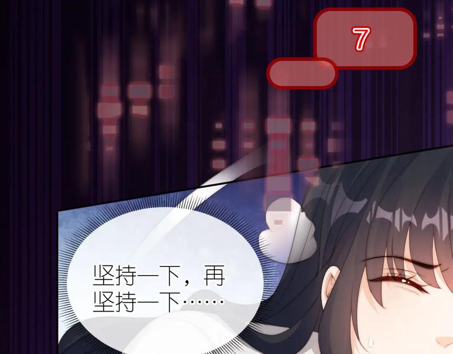 把反派养歪了怎么办 第27话 惩罚 第75页