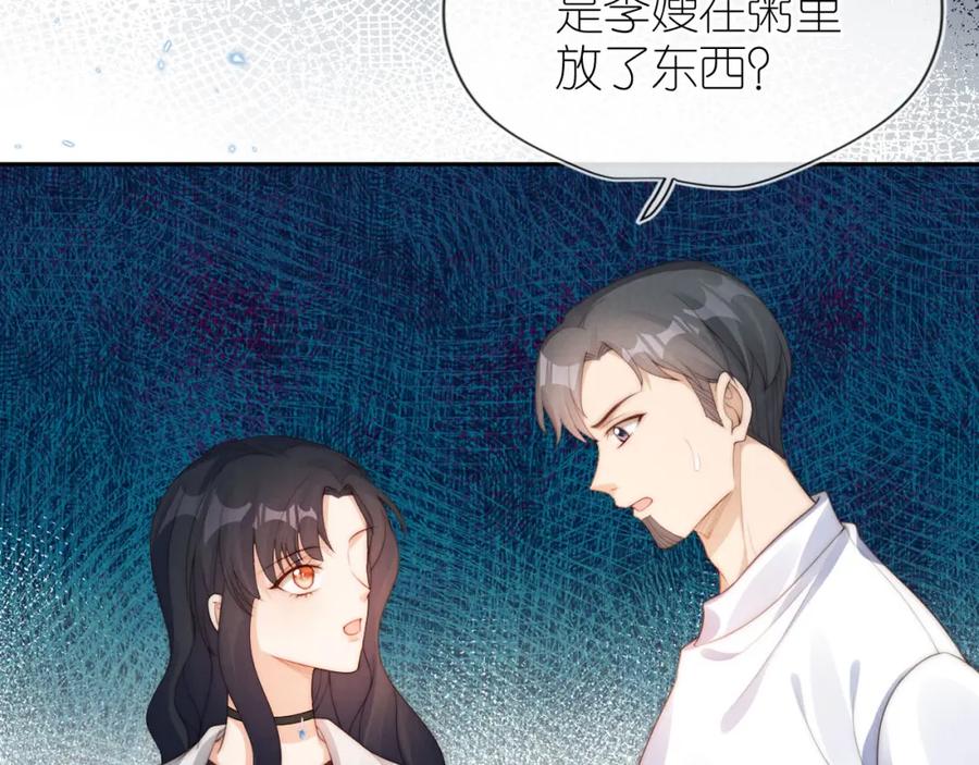 把反派养歪了怎么办 第27话 惩罚 第20页