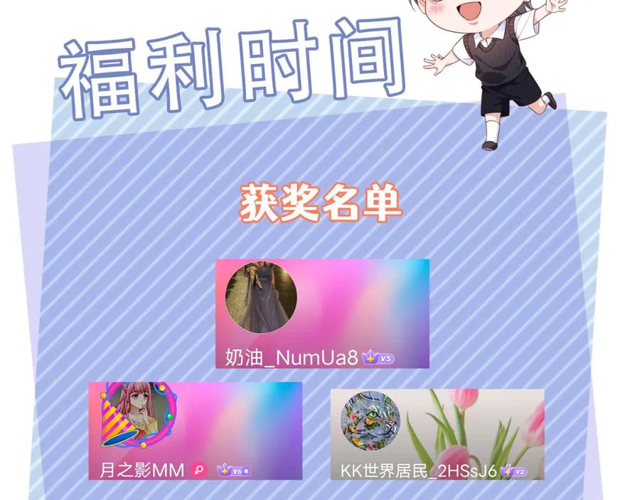 把反派养歪了怎么办 第27话 惩罚 第107页