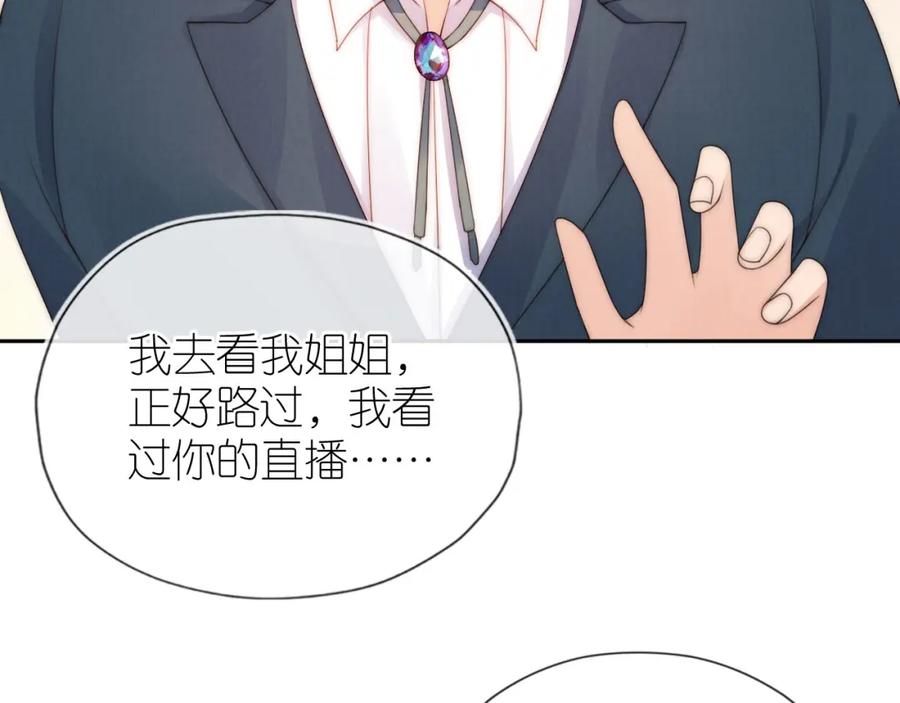 把反派养歪了怎么办 第27话 惩罚 第90页