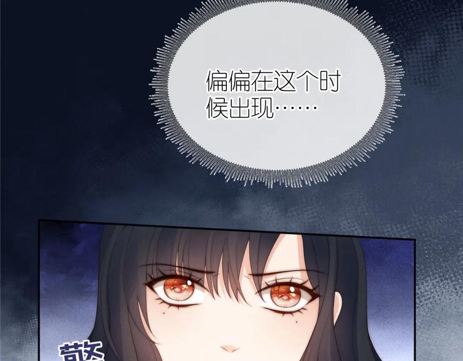 把反派养歪了怎么办 第27话 惩罚 第87页