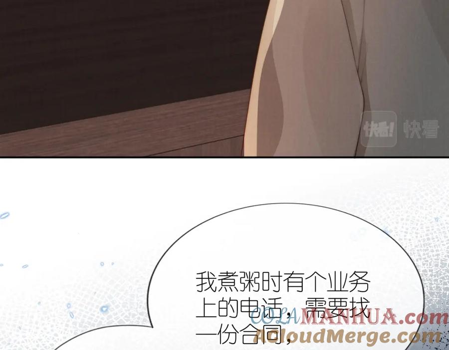 把反派养歪了怎么办 第27话 惩罚 第17页