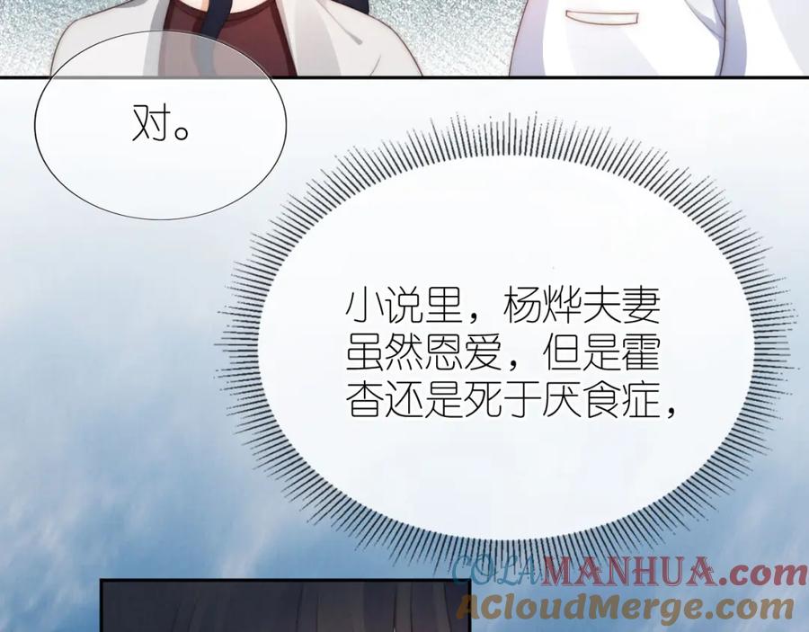 把反派养歪了怎么办 第27话 惩罚 第21页