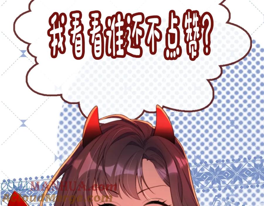 把反派养歪了怎么办 第1话 跟我走吧 第91页