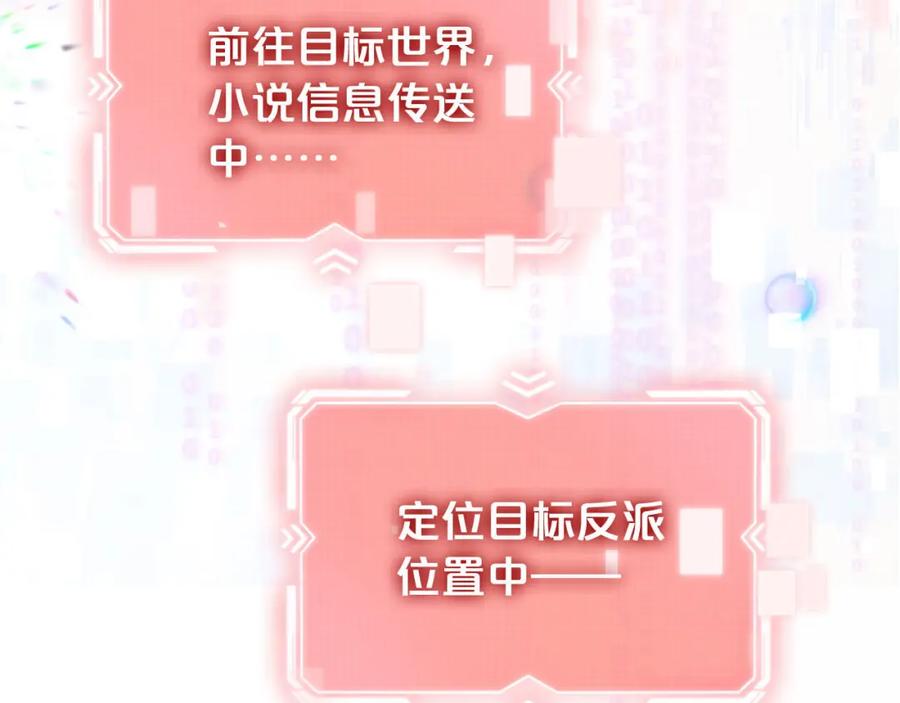把反派养歪了怎么办 第1话 跟我走吧 第20页