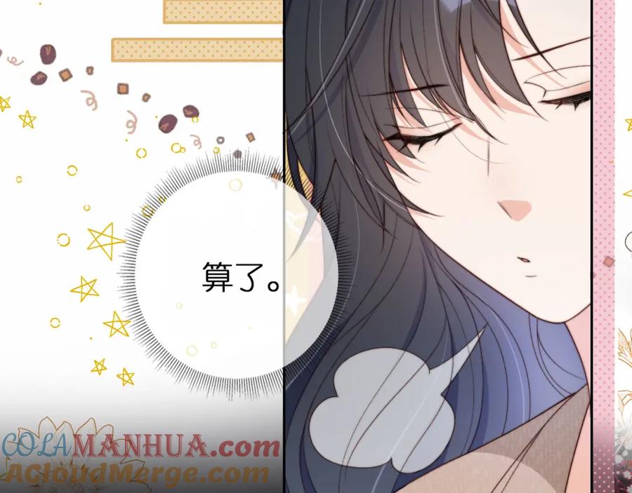把反派养歪了怎么办 第1话 跟我走吧 第55页