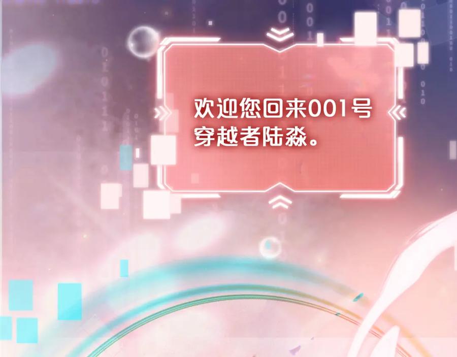 把反派养歪了怎么办 第1话 跟我走吧 第2页