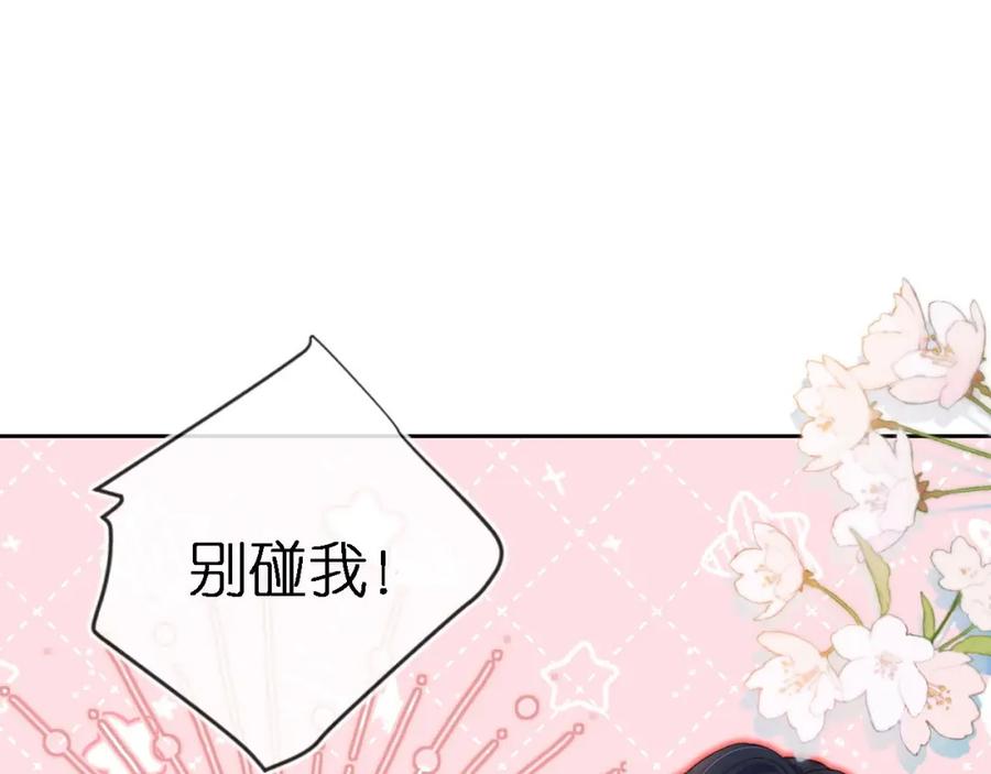 把反派养歪了怎么办 第1话 跟我走吧 第66页