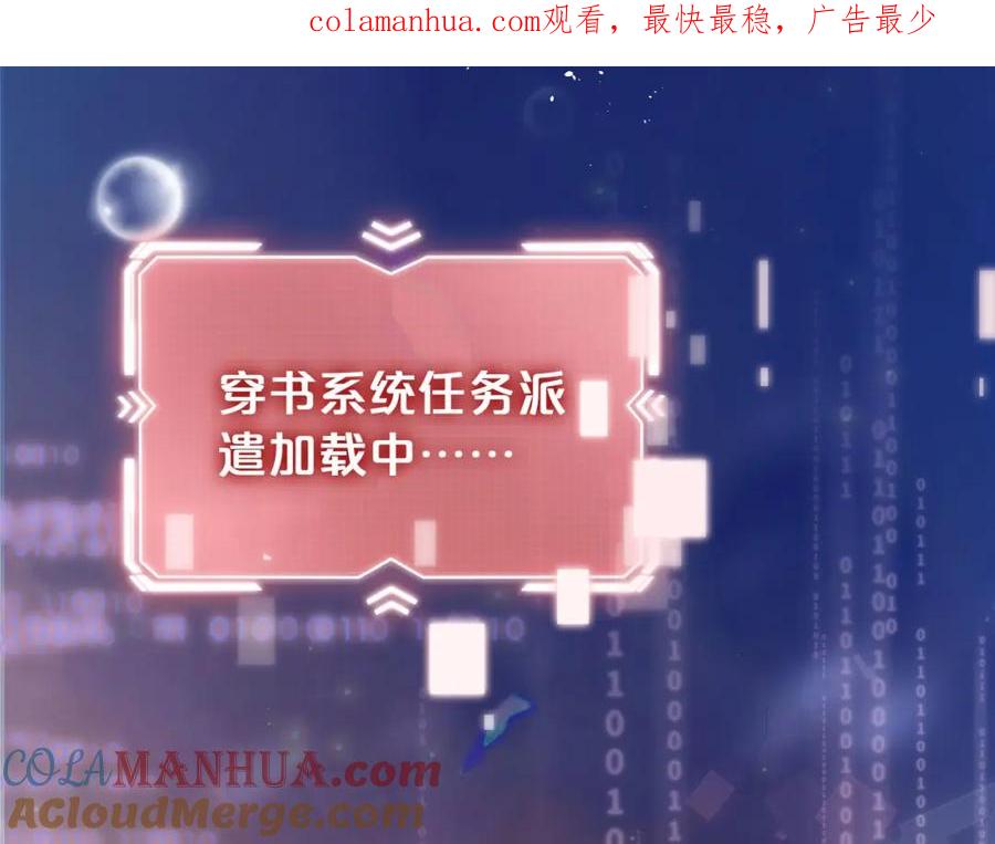 把反派养歪了怎么办 第1话 跟我走吧 第1页