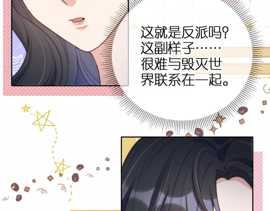 把反派养歪了怎么办 第1话 跟我走吧 第54页