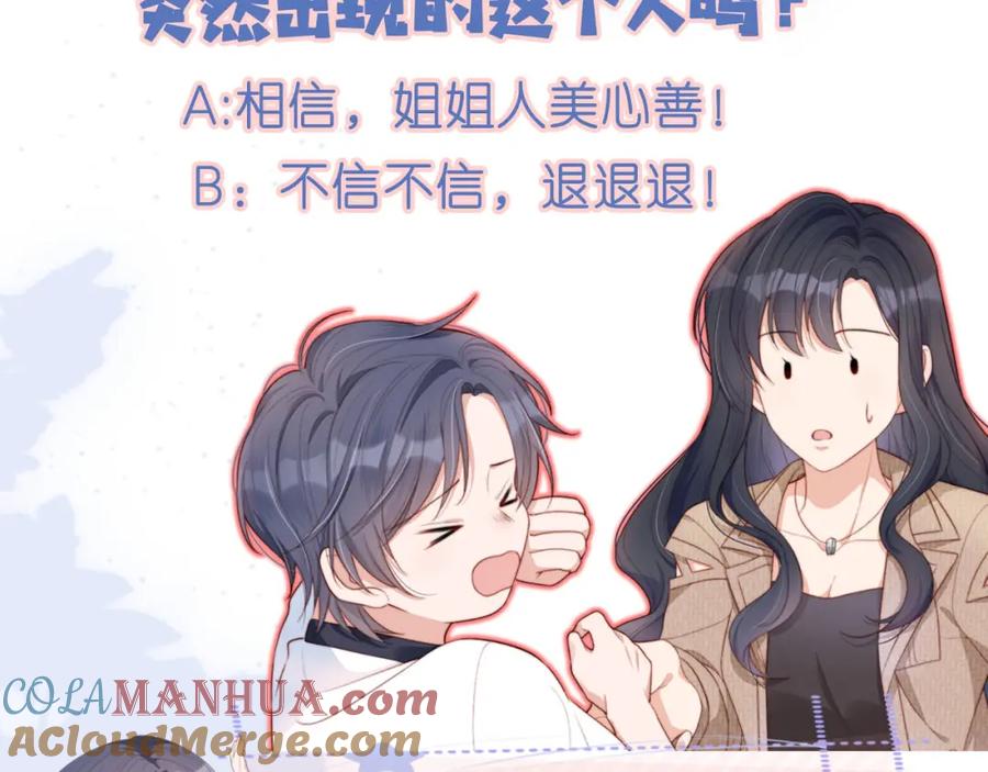 把反派养歪了怎么办 第1话 跟我走吧 第82页