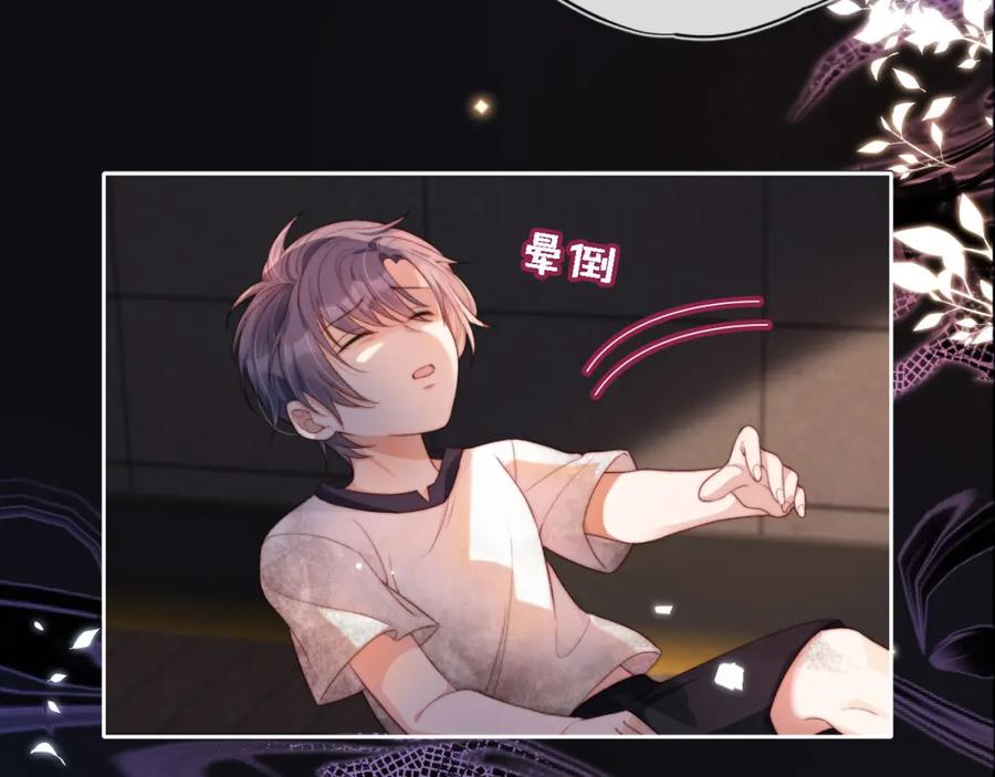 把反派养歪了怎么办 第1话 跟我走吧 第74页
