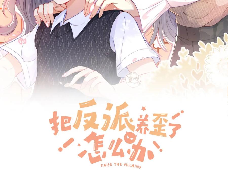 把反派养歪了怎么办 第1话 跟我走吧 第23页