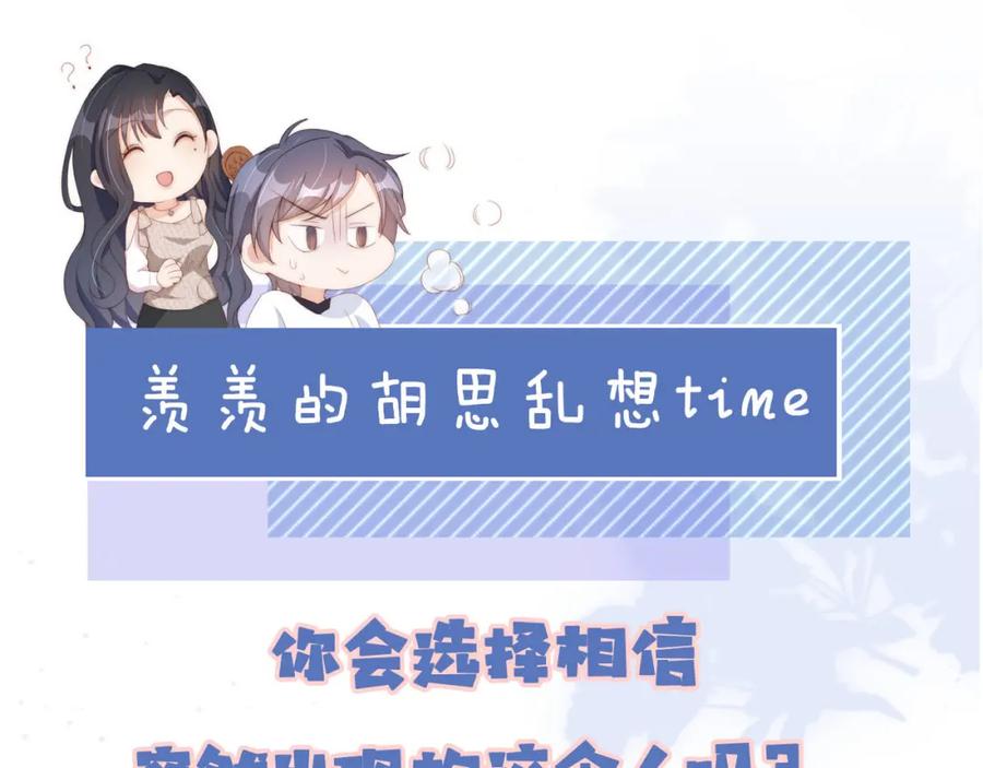 把反派养歪了怎么办 第1话 跟我走吧 第81页