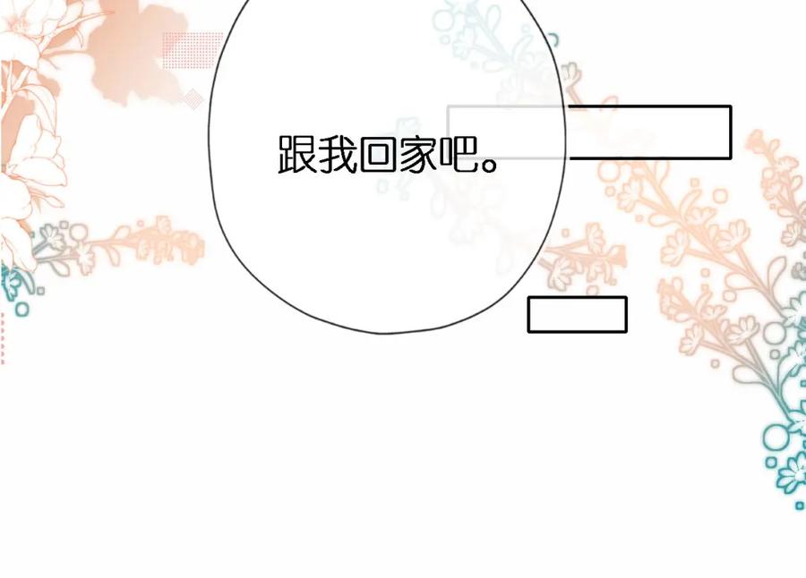 把反派养歪了怎么办 第1话 跟我走吧 第80页