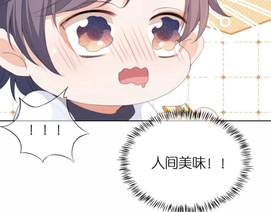 把反派养歪了怎么办 第1话 跟我走吧 第84页