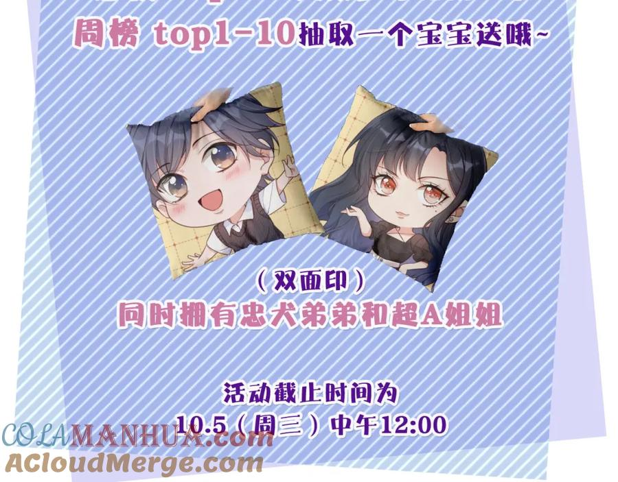 把反派养歪了怎么办 第1话 跟我走吧 第88页