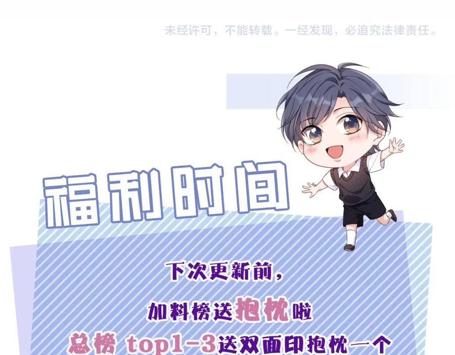 把反派养歪了怎么办 第1话 跟我走吧 第87页
