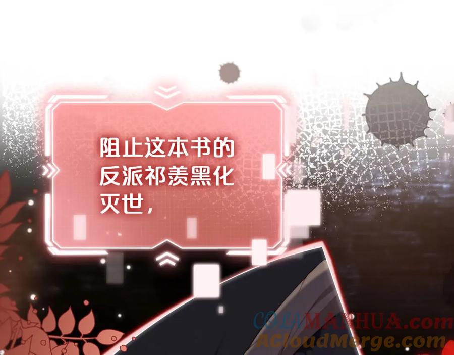 把反派养歪了怎么办 第1话 跟我走吧 第10页