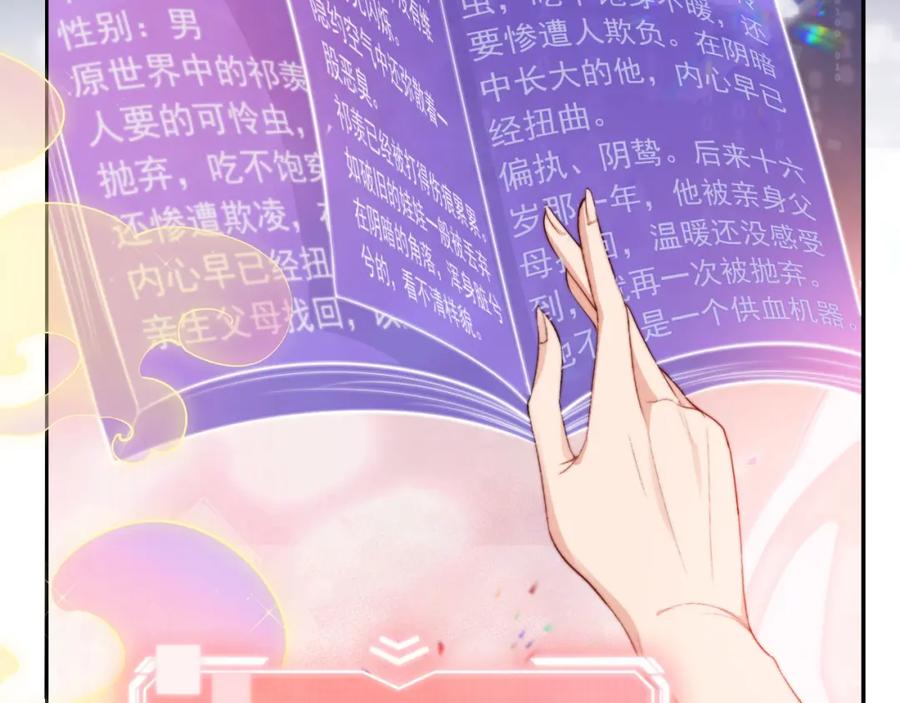 把反派养歪了怎么办 第1话 跟我走吧 第8页