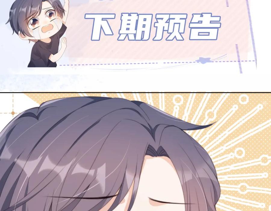 把反派养歪了怎么办 第1话 跟我走吧 第83页