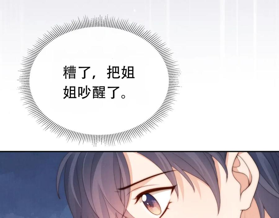 把反派养歪了怎么办 第28话 照顾 第68页