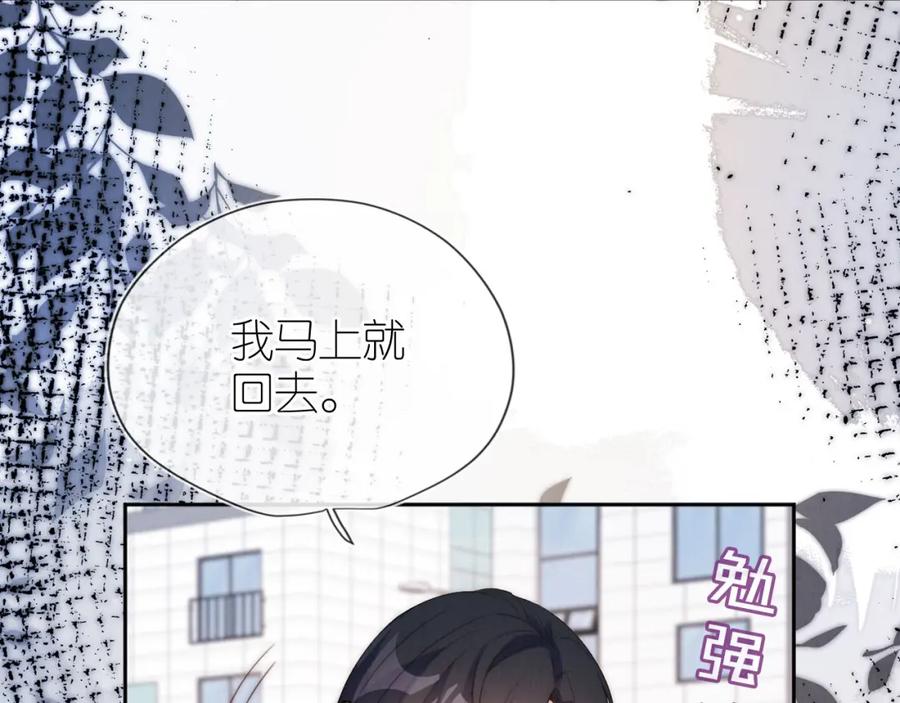 把反派养歪了怎么办 第28话 照顾 第12页