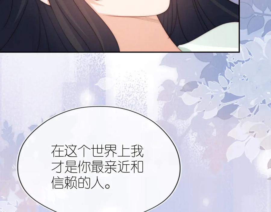 把反派养歪了怎么办 第28话 照顾 第88页