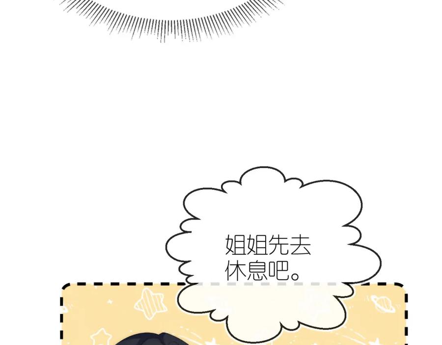把反派养歪了怎么办 第28话 照顾 第39页