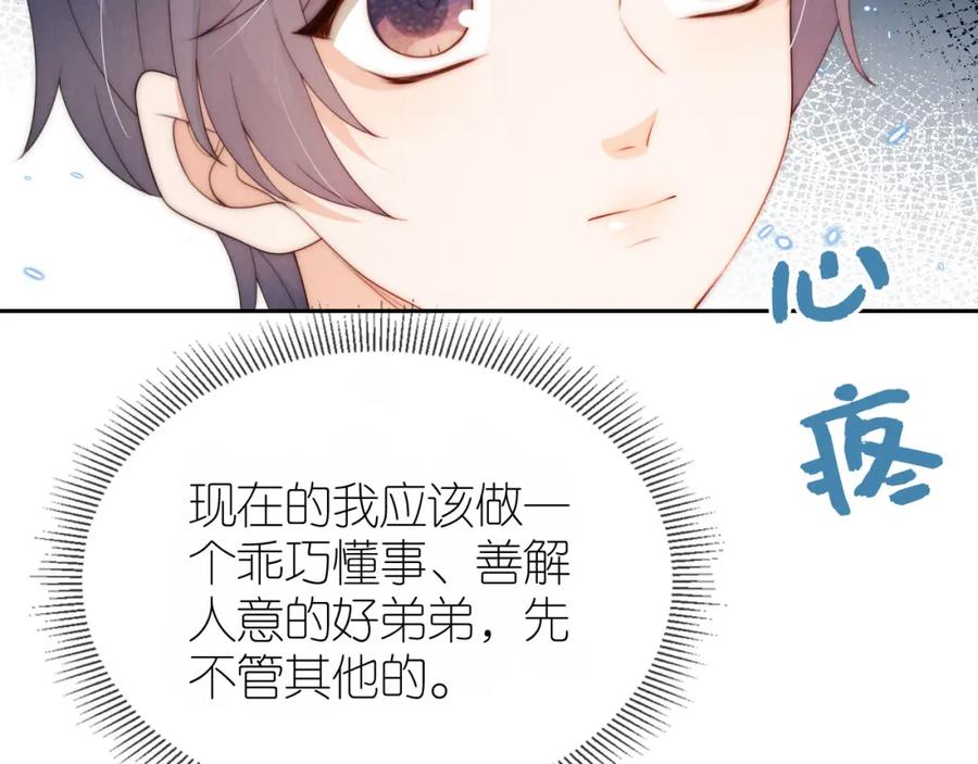 把反派养歪了怎么办 第28话 照顾 第38页
