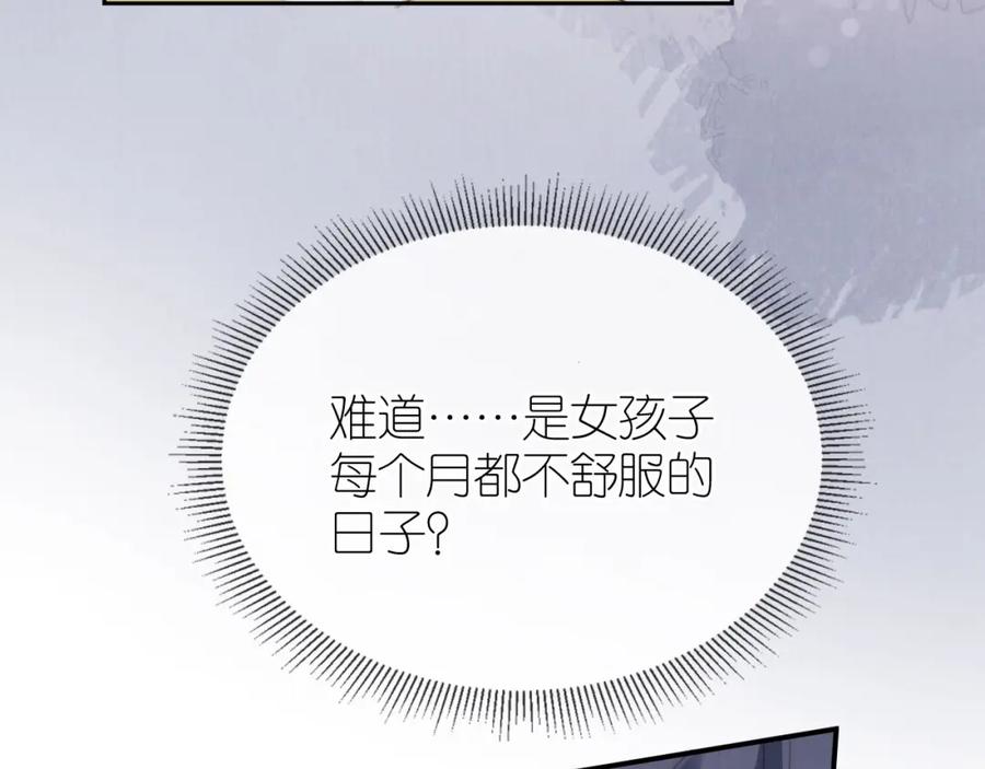 把反派养歪了怎么办 第28话 照顾 第44页