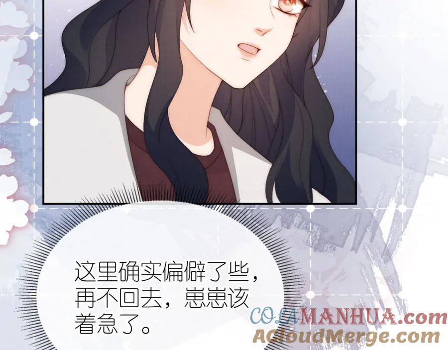 把反派养歪了怎么办 第28话 照顾 第21页