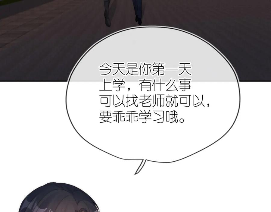 把反派养歪了怎么办 第28话 照顾 第94页